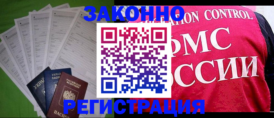 прописка для работы в Троицке