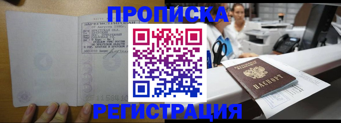прописка в квартире в Троицке