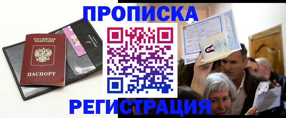 прописка иностранных граждан в Троицке