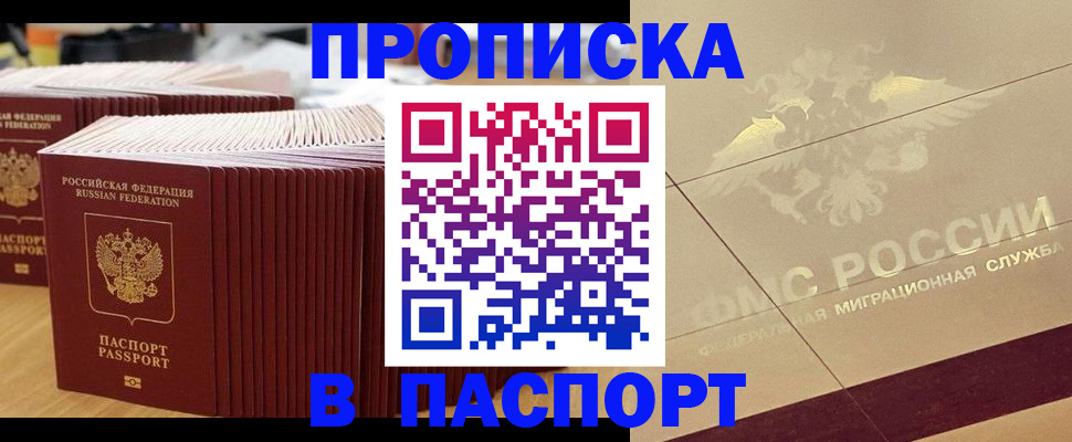 временная регистрация гарантия в Троицке