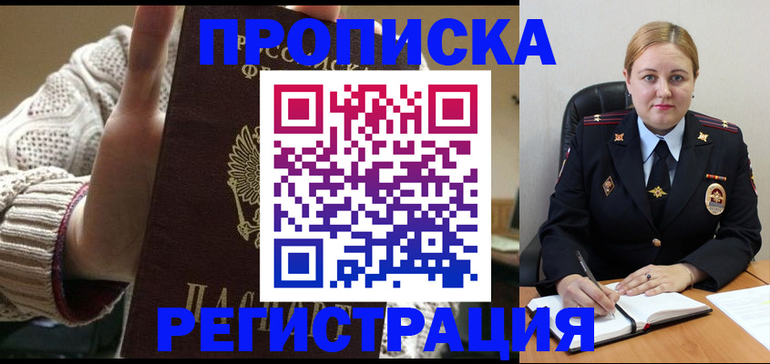 временная регистрация 2025 в Троицке