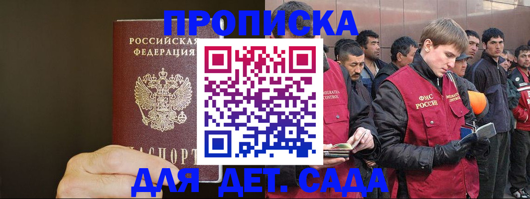 временная регистрация собственник в Троицке